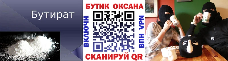 Бутират BDO  Ишимбай 