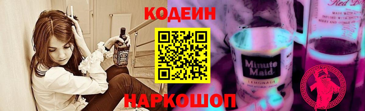 Codein Purple Drank Ишимбай