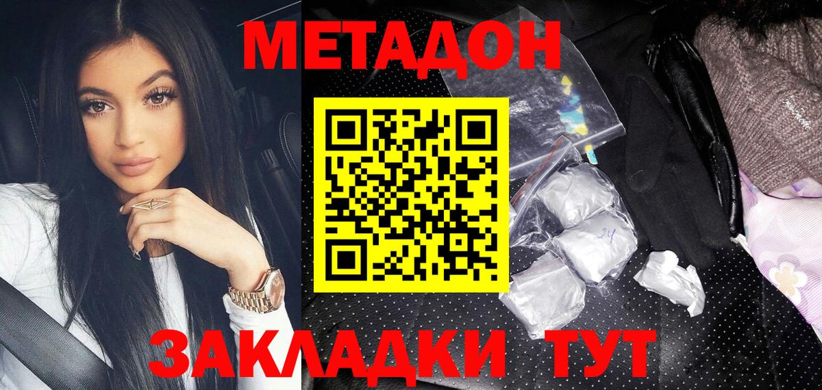 Метадон methadone Ишимбай