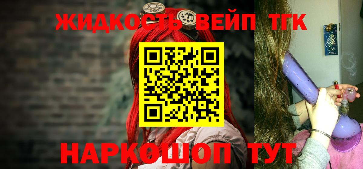 ТГК жижа Ишимбай