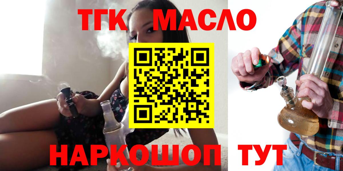 Ишимбай  Дистиллят ТГК THC oil  Вход с VPN  ТГК вейп 